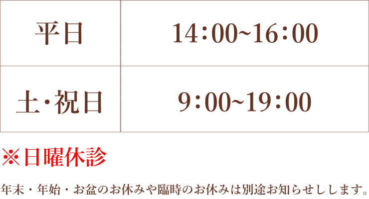 施術日時 施術日時